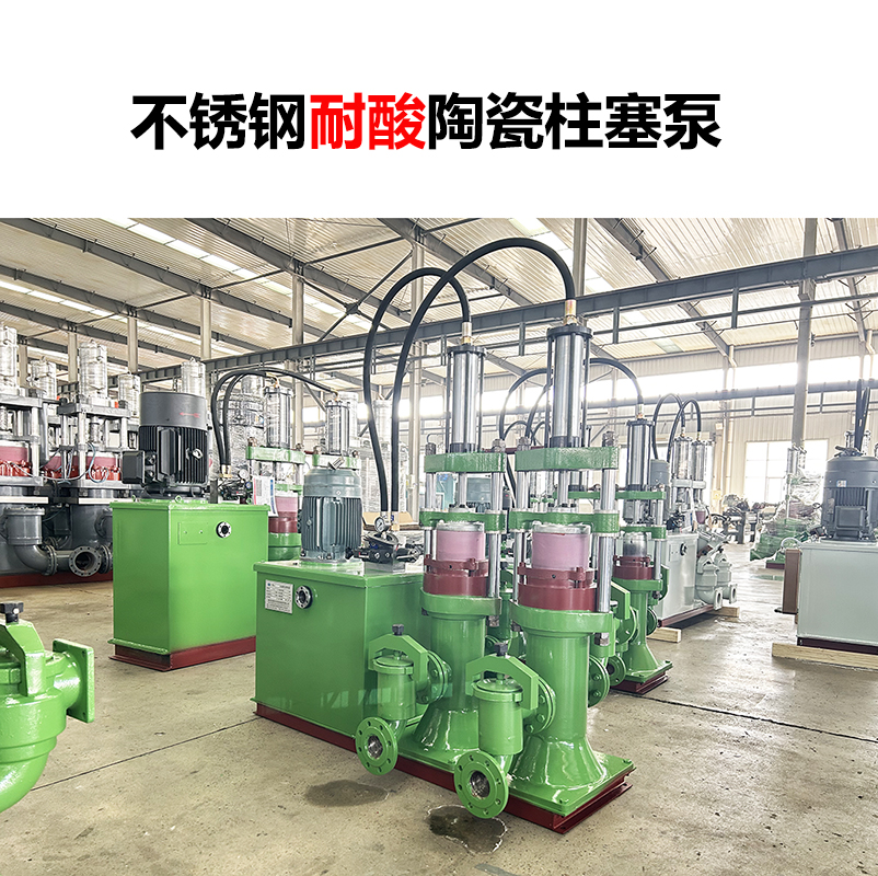 壓濾機節能陶瓷柱塞泵-17 壓濾機節能陶瓷柱塞泵-17