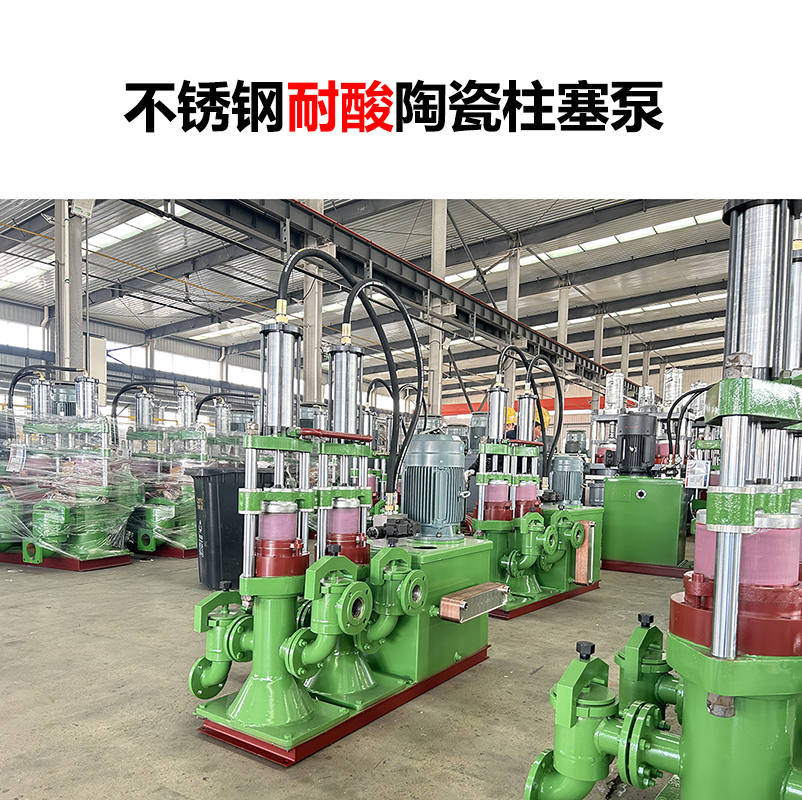 yb型液壓陶瓷柱塞泥漿泵廠家直供